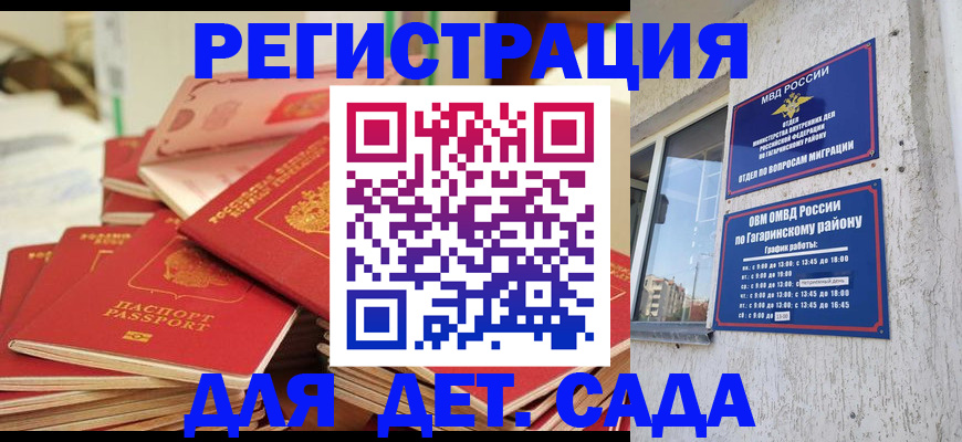 регистрация для дет. сада в Сахалинской области