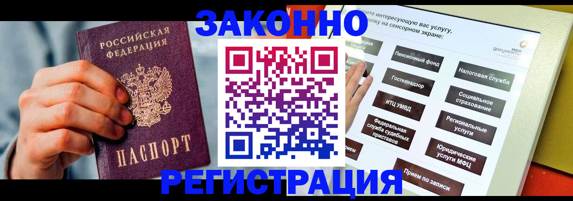 временная регистрация купить в Сахалинской области