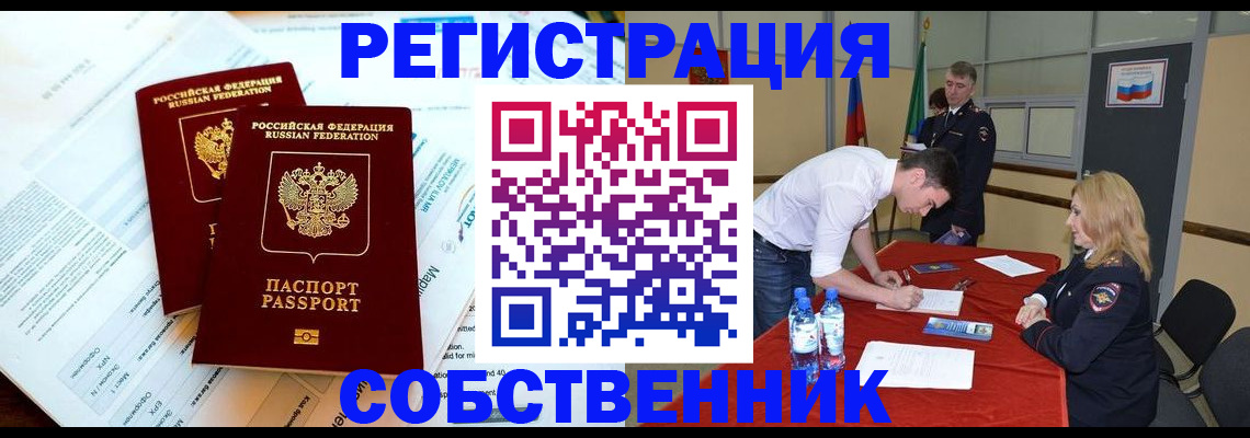 прописка в Сахалинской области