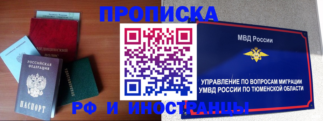 прописка в Сахалинской области